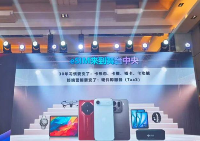 共话eSIM｜天喻信息受邀参加2025通信产业大会暨第二十届通信技术年会
